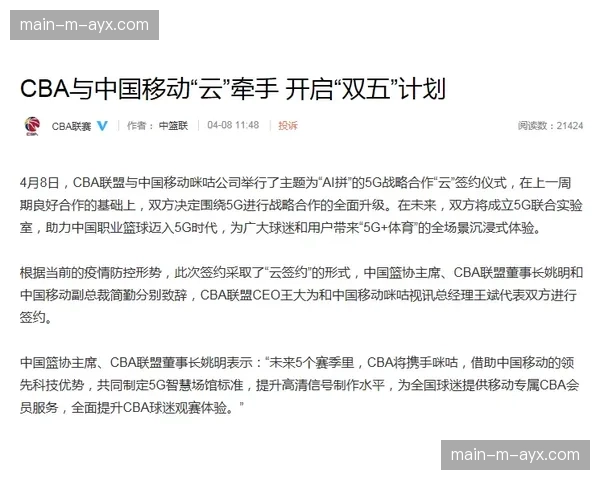 “CBA联盟就一起俱乐部与经纪合同纠纷发布仲裁结果公告”