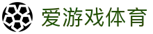 爱游戏体育 - ayx官网首页 · 手机版通道入口